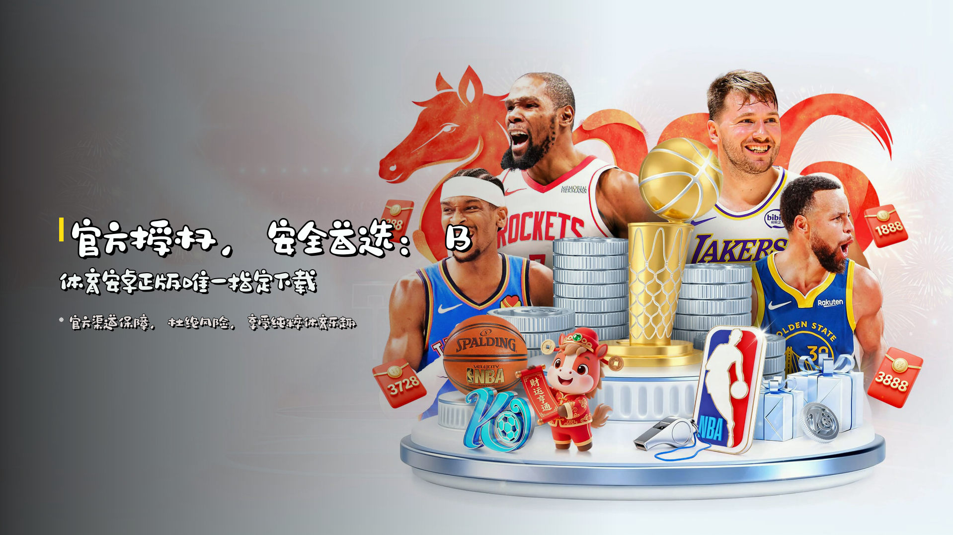 官方授权，安全首选：<strong>B体育安卓正版</strong>唯一指定下载