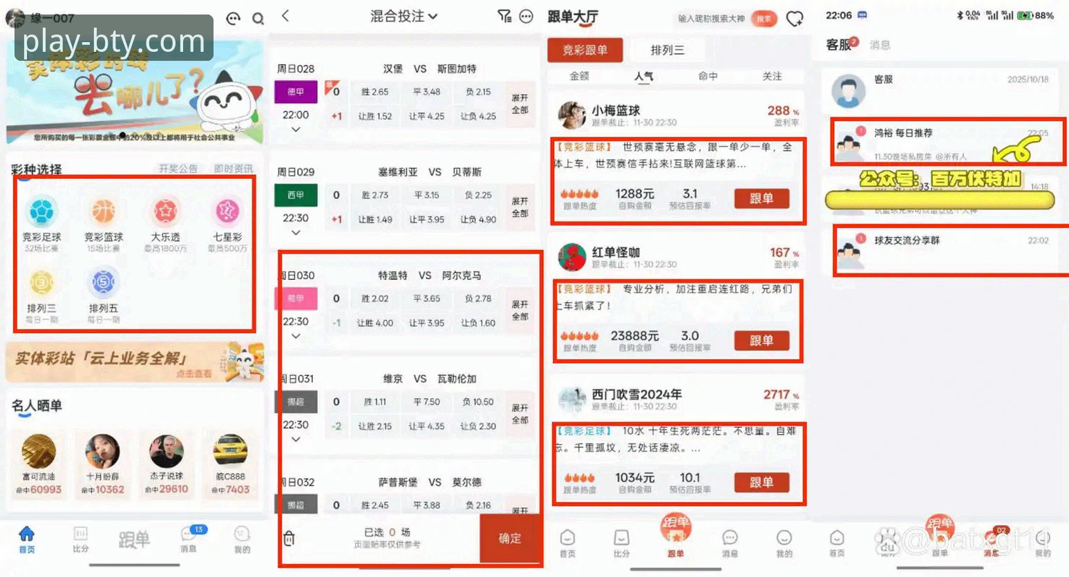 揭秘B体育投注软件安全吗？深度评测背后的真相与你不知道的事