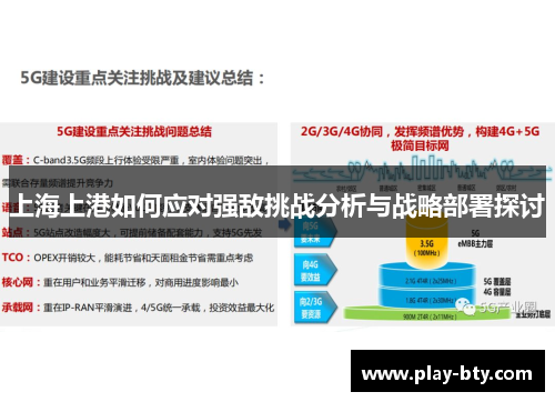 上海上港如何应对强敌挑战分析与战略部署探讨