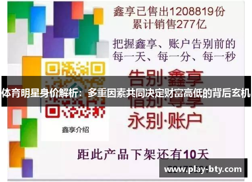 体育明星身价解析：多重因素共同决定财富高低的背后玄机
