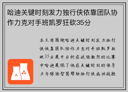 哈迪关键时刻发力独行侠依靠团队协作力克对手班凯罗狂砍35分