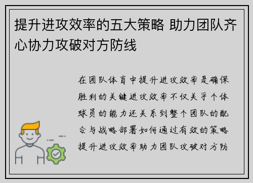 提升进攻效率的五大策略 助力团队齐心协力攻破对方防线