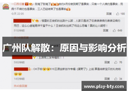 广州队解散：原因与影响分析