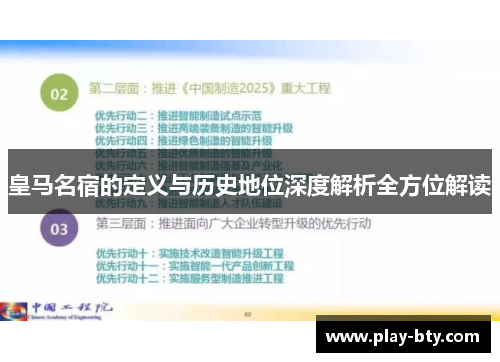 皇马名宿的定义与历史地位深度解析全方位解读