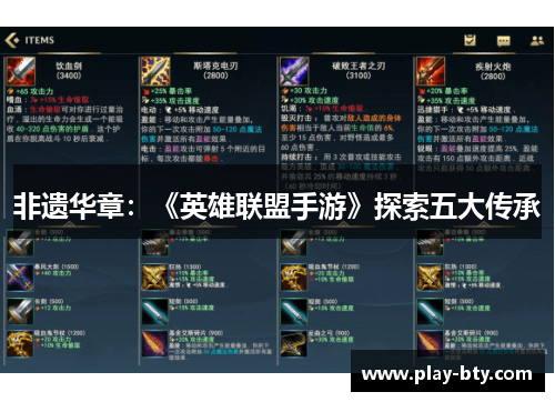 非遗华章：《英雄联盟手游》探索五大传承